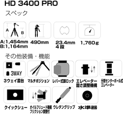ＨＤ　３４００　ＰＲＯのスペック