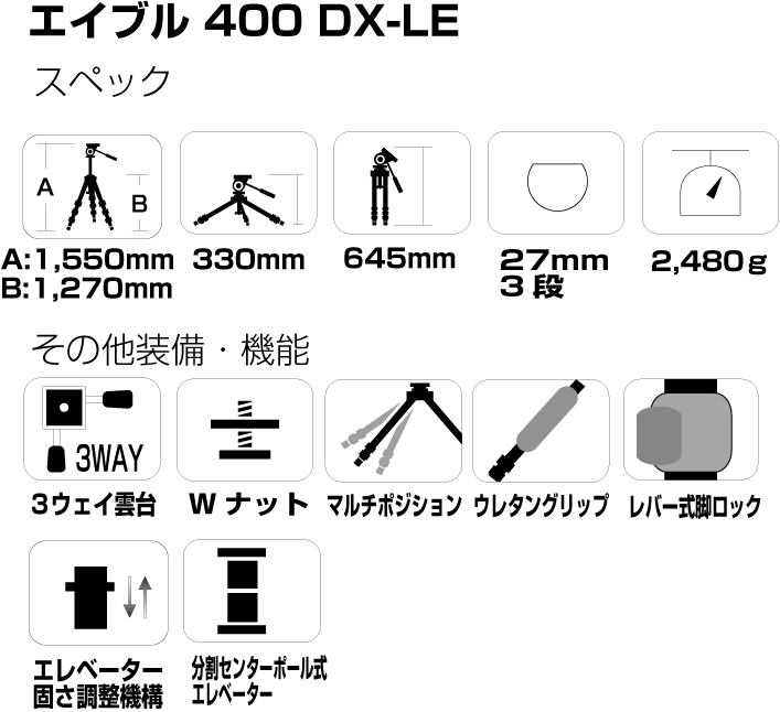 SLIK　ABLE: 400DX-LE