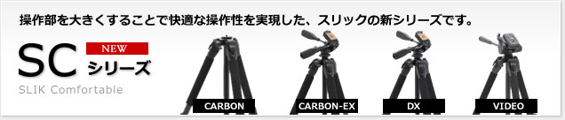 SCシリーズ
