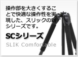 SC���꡼��
